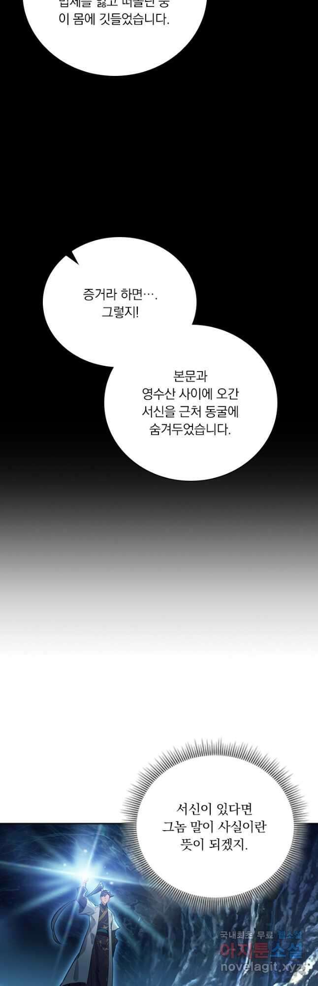 학사신공 162화 13