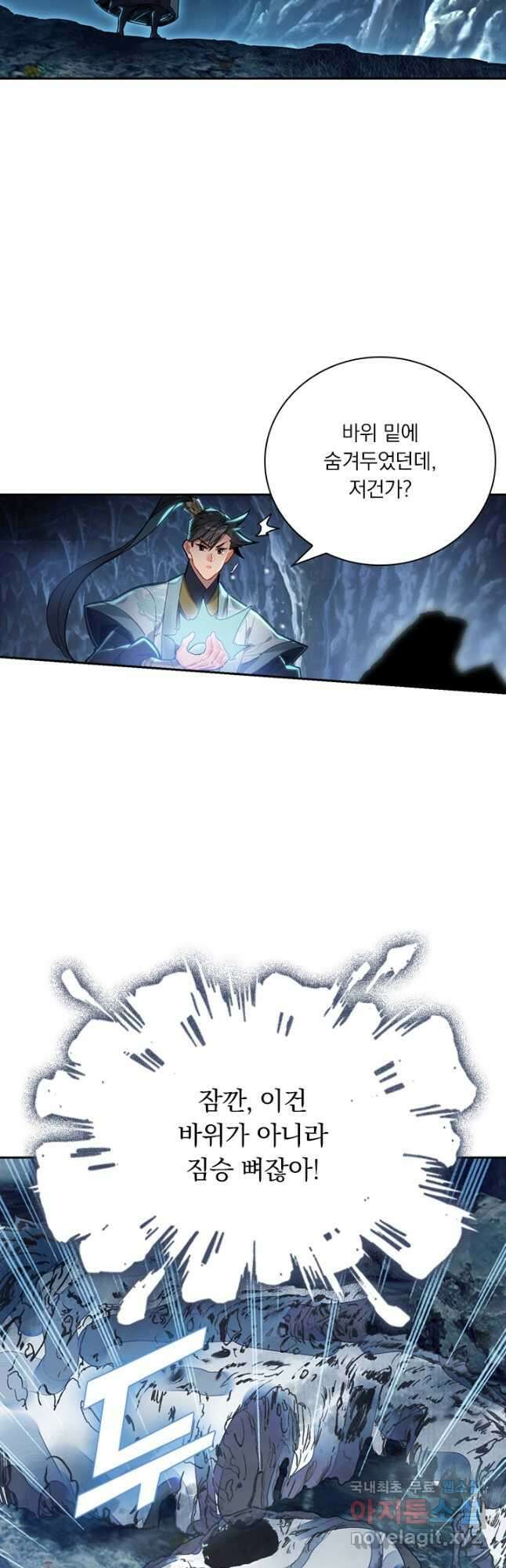 학사신공 162화 14