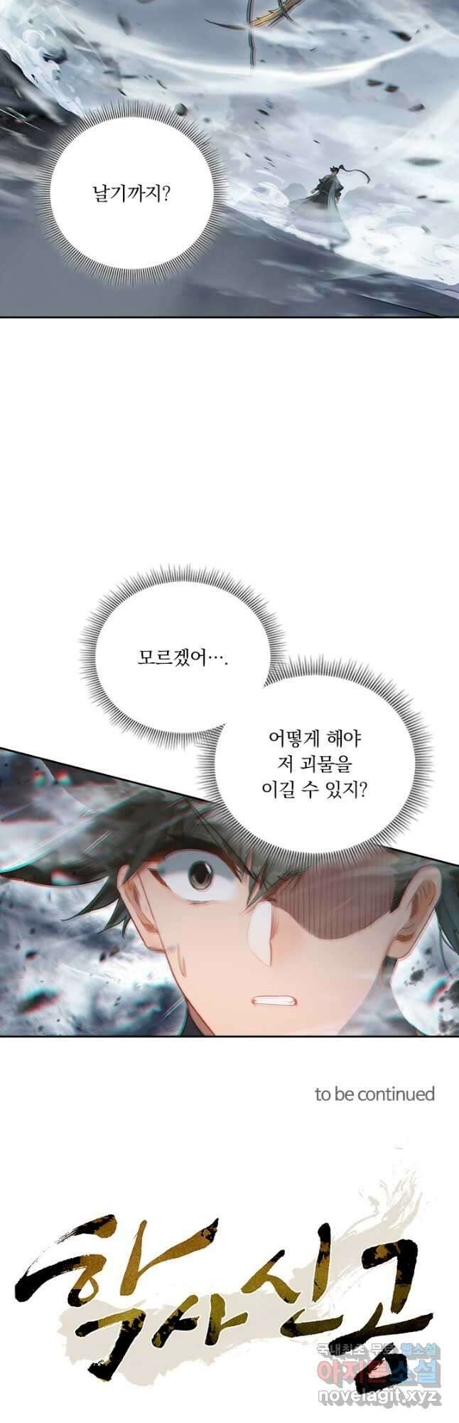 학사신공 162화 34