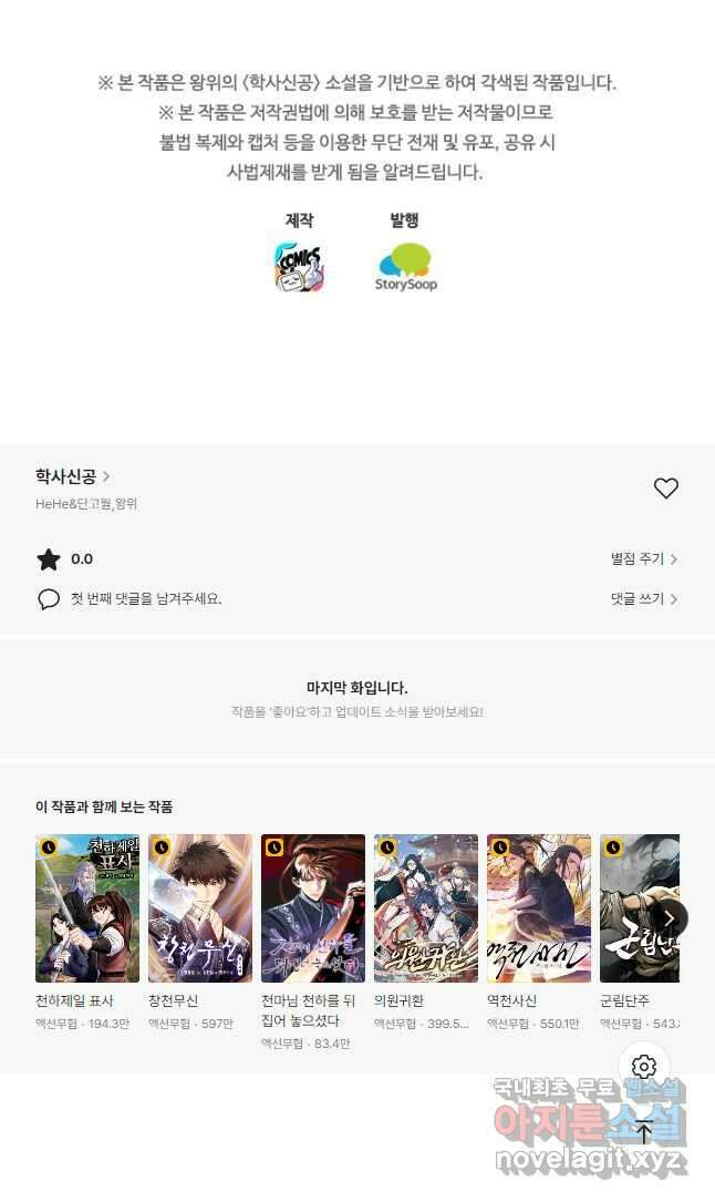 학사신공 162화 35