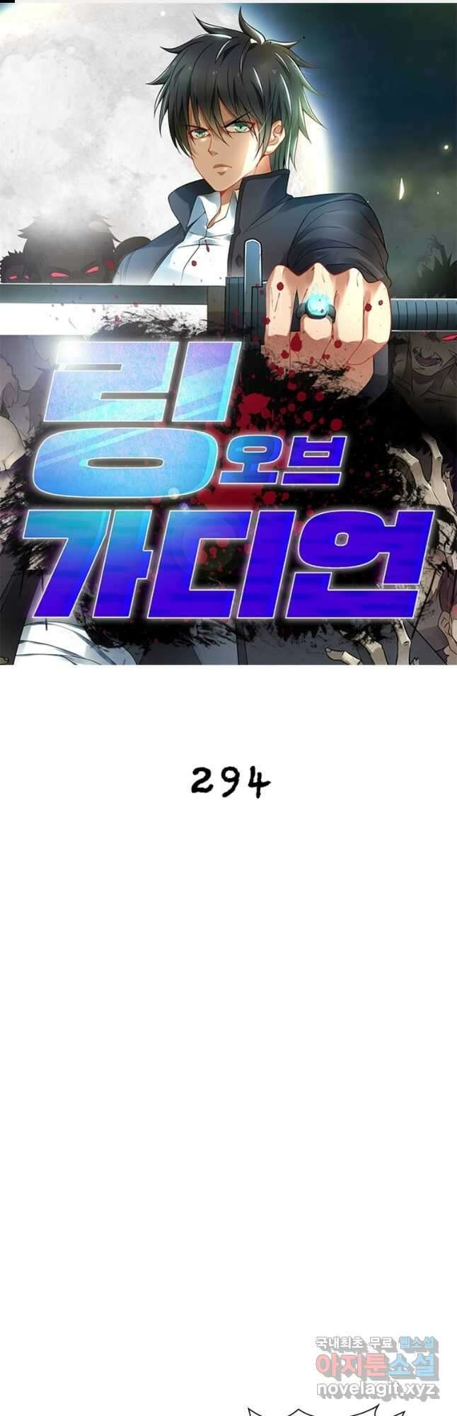 링 오브 가디언 294화 1