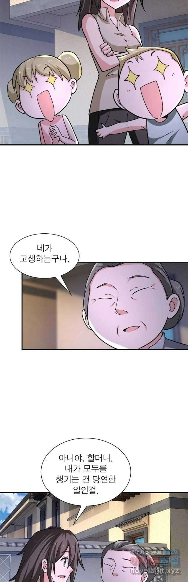 링 오브 가디언 294화 12