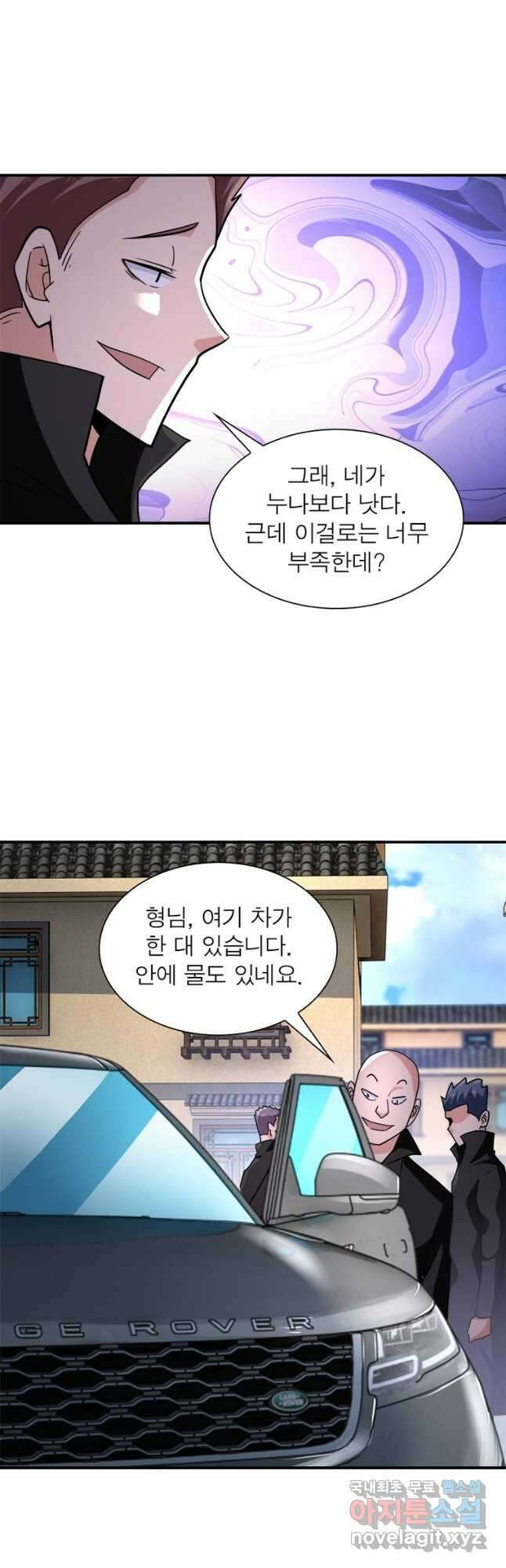 링 오브 가디언 294화 21