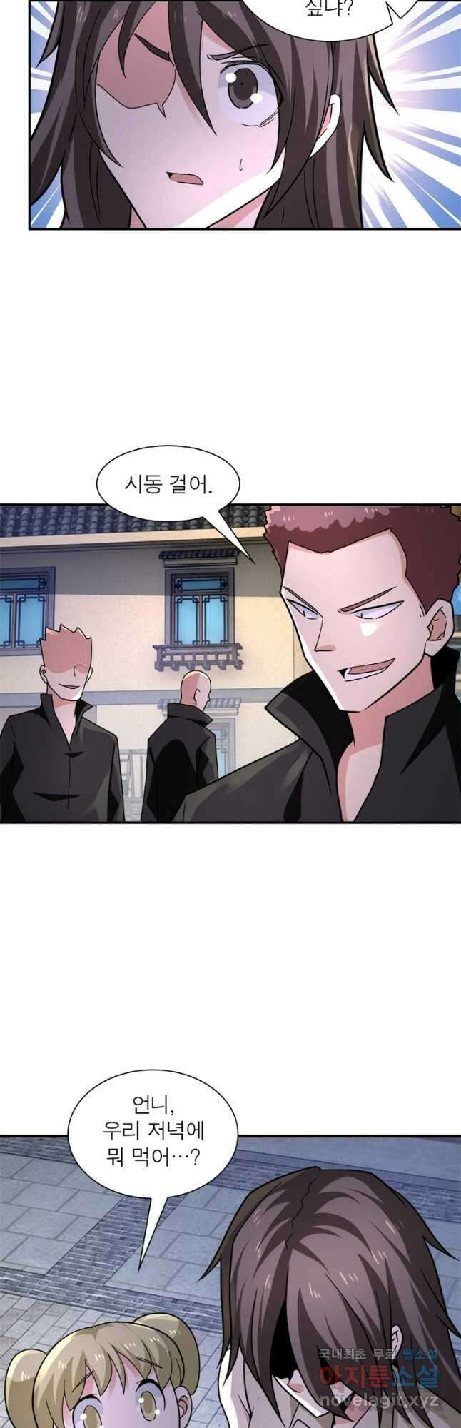 링 오브 가디언 294화 24