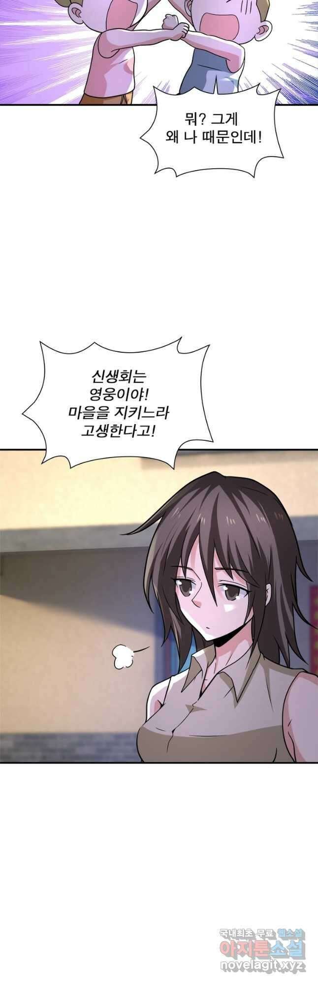 링 오브 가디언 294화 26