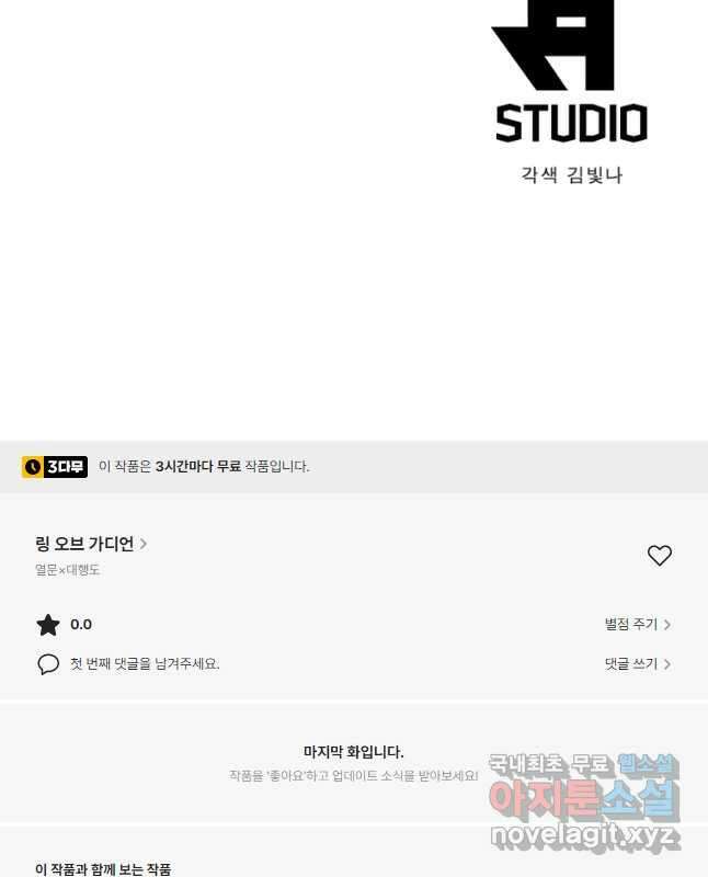 링 오브 가디언 294화 30