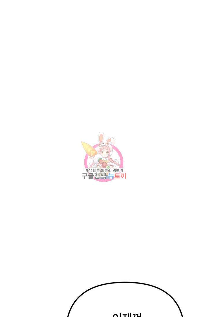 주인공들의 파혼을 막으려 했을 뿐인데 16화 1