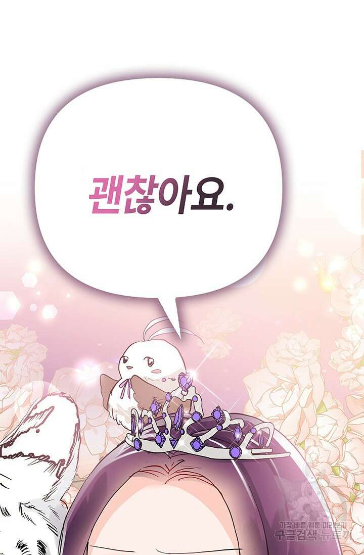 주인공들의 파혼을 막으려 했을 뿐인데 16화 3