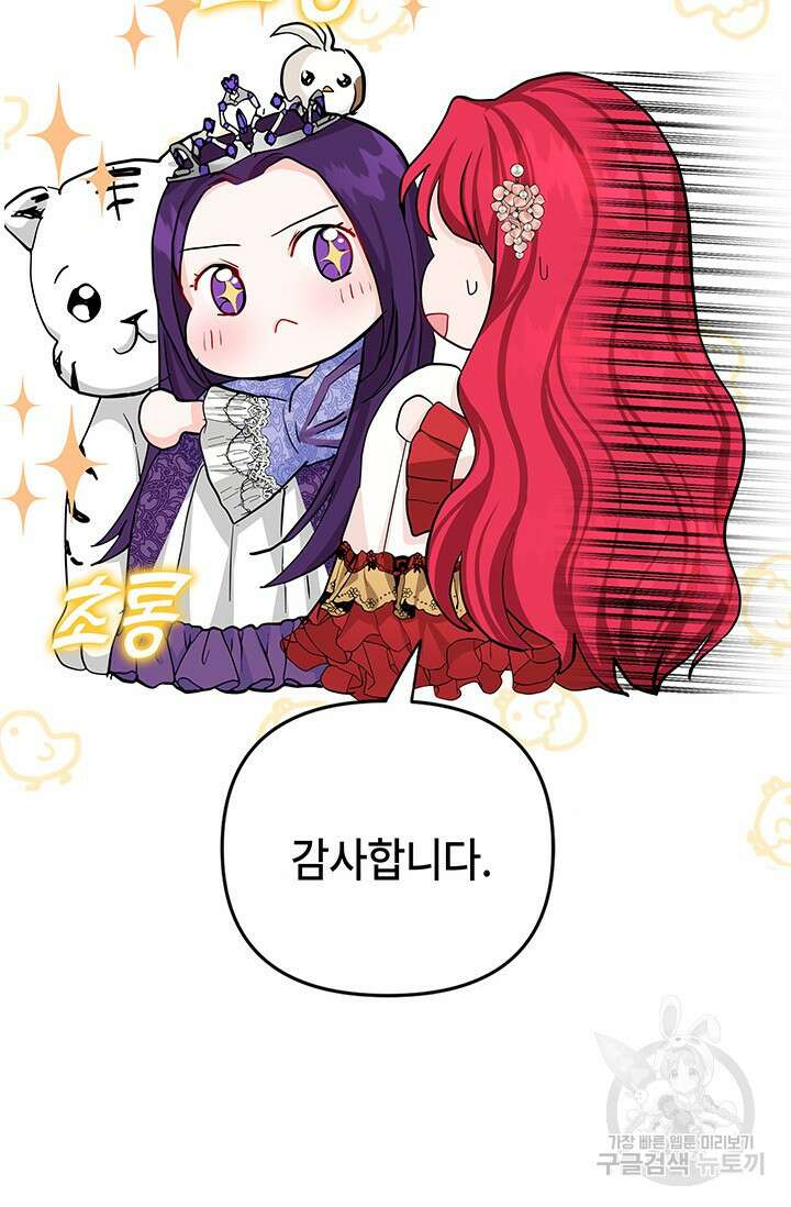 주인공들의 파혼을 막으려 했을 뿐인데 16화 6