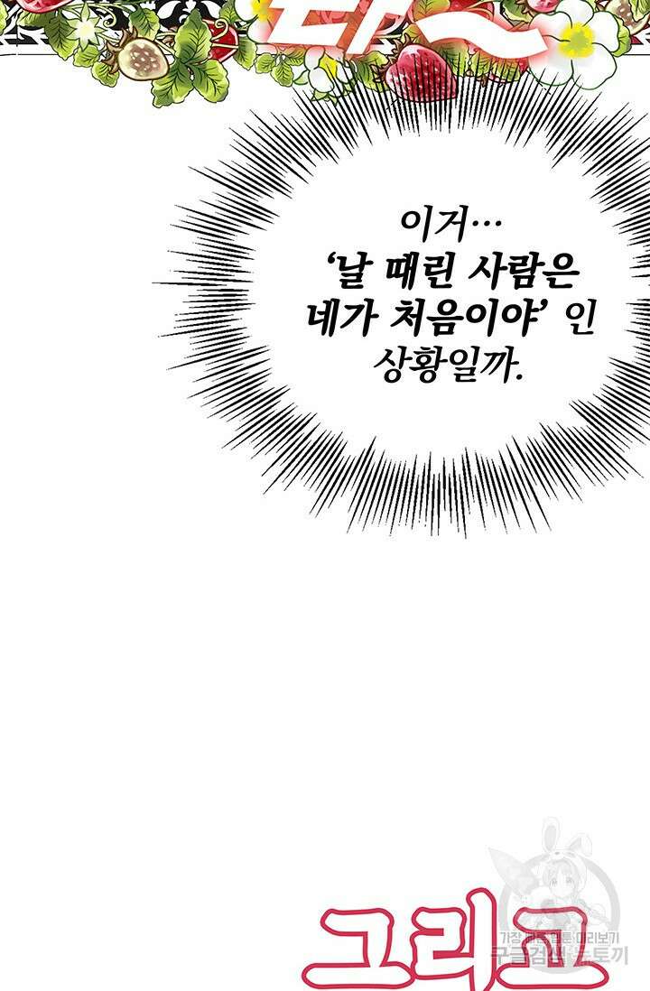 주인공들의 파혼을 막으려 했을 뿐인데 16화 8