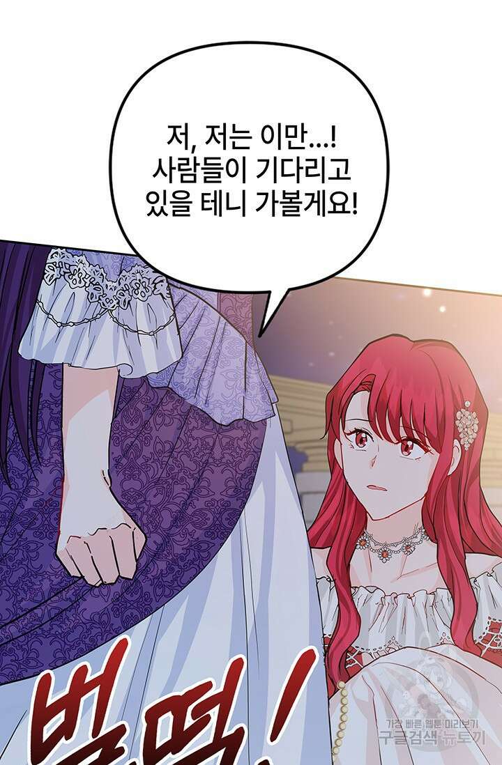 주인공들의 파혼을 막으려 했을 뿐인데 16화 10