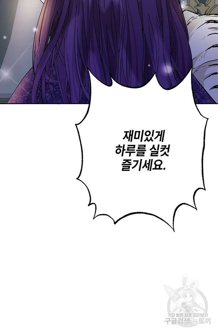 주인공들의 파혼을 막으려 했을 뿐인데 16화 14