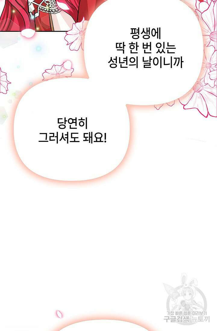 주인공들의 파혼을 막으려 했을 뿐인데 16화 17