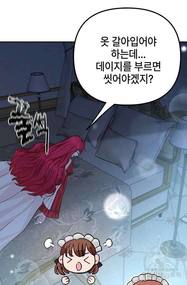 주인공들의 파혼을 막으려 했을 뿐인데 16화 25