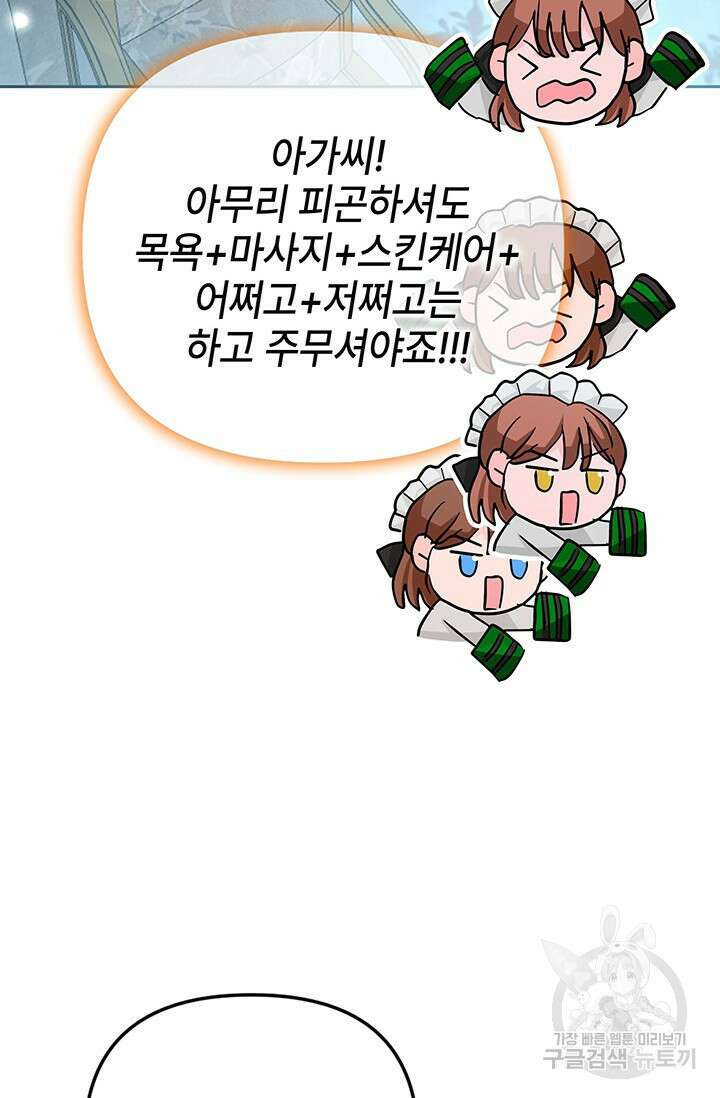 주인공들의 파혼을 막으려 했을 뿐인데 16화 26