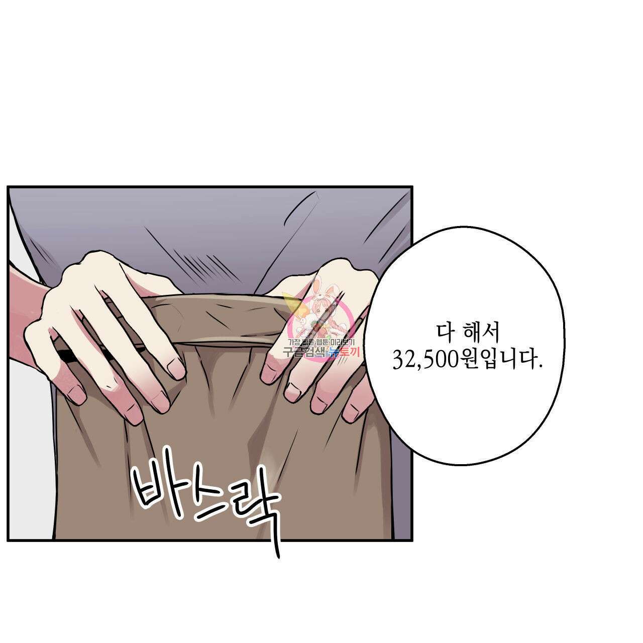 럭키 크레딧 24화 1