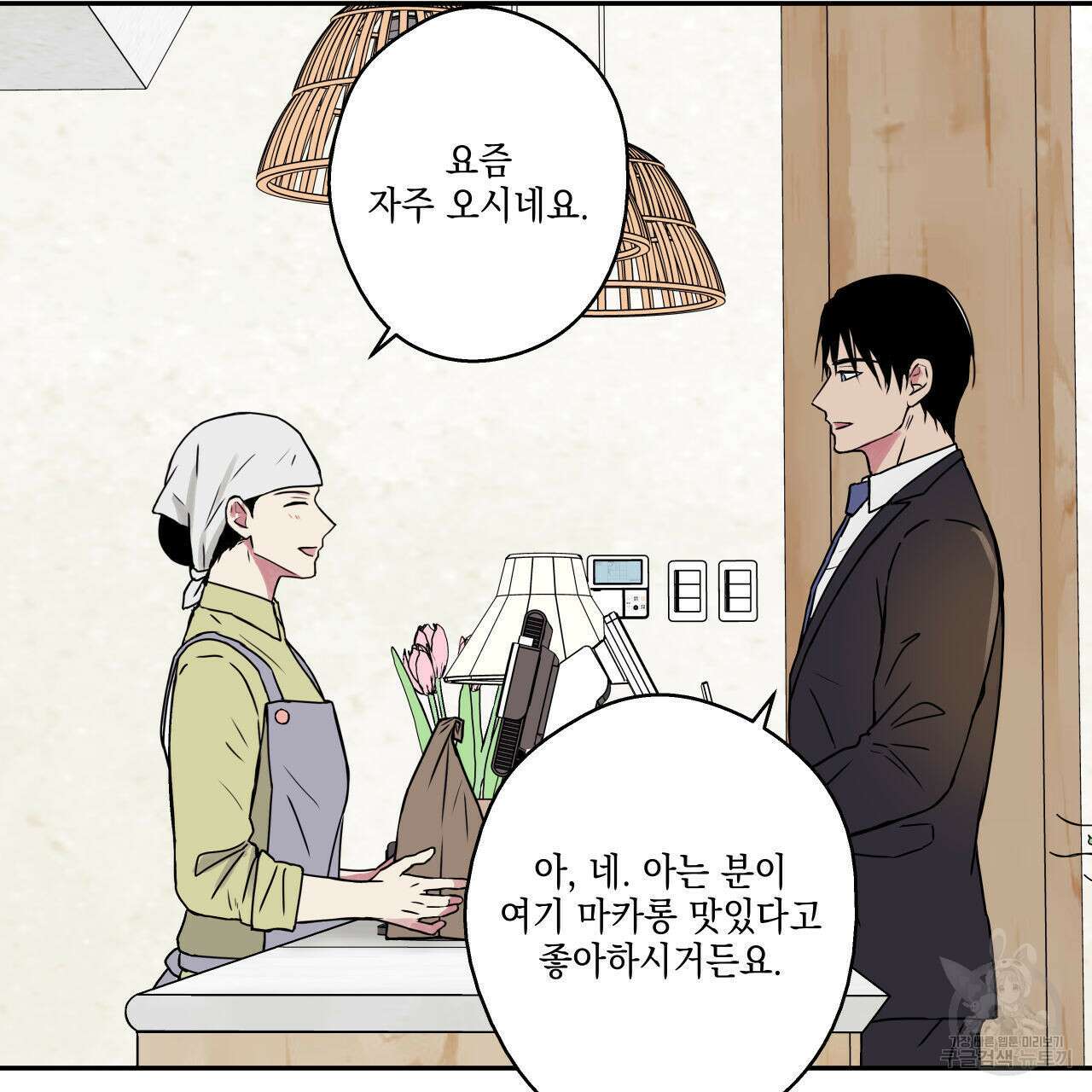 럭키 크레딧 24화 2