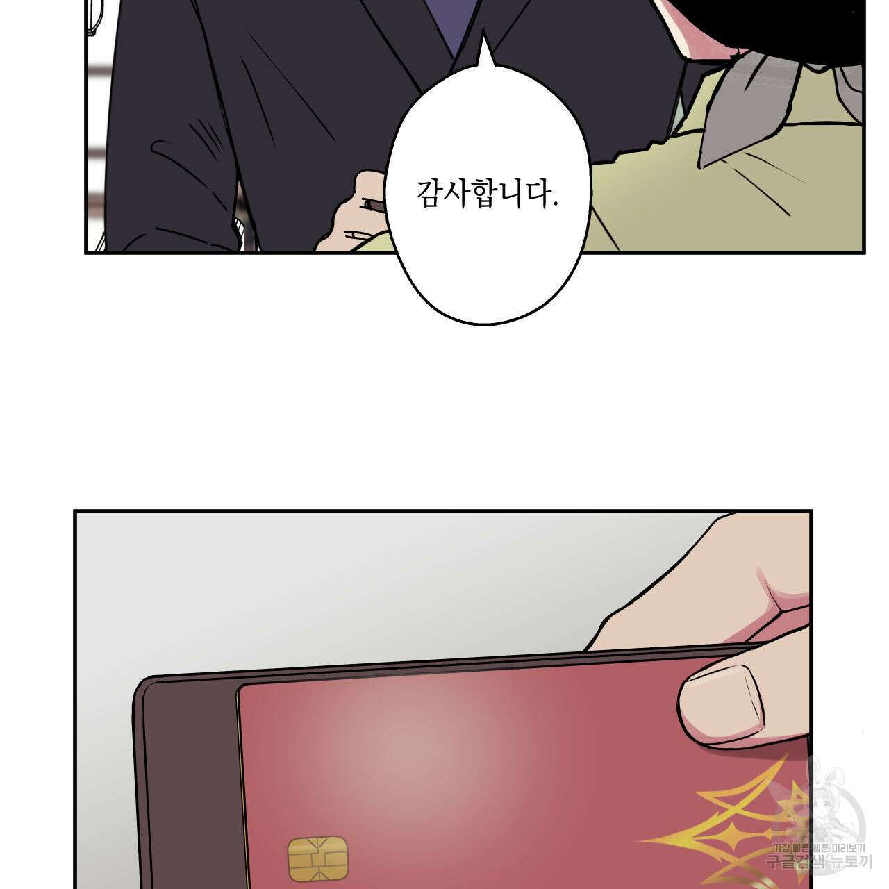 럭키 크레딧 24화 4
