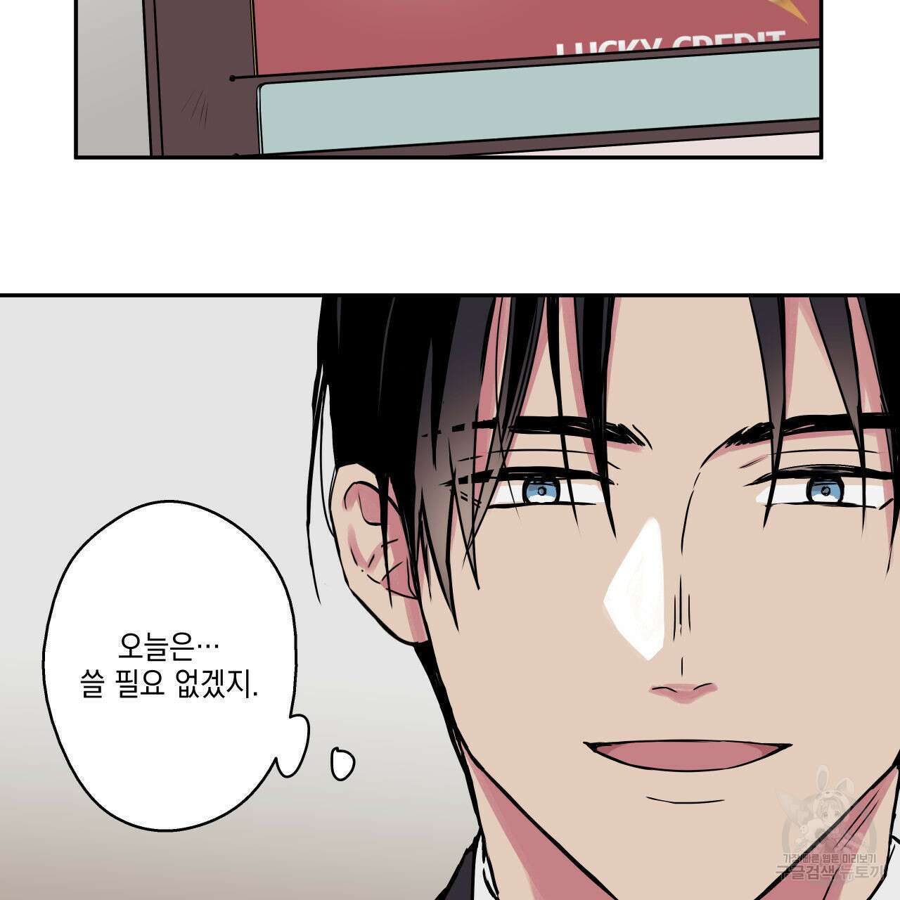 럭키 크레딧 24화 5