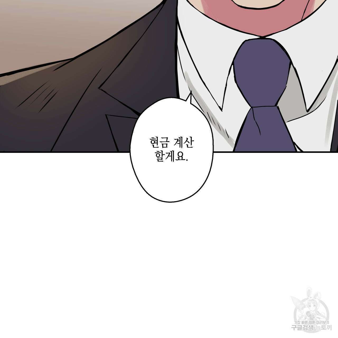 럭키 크레딧 24화 6