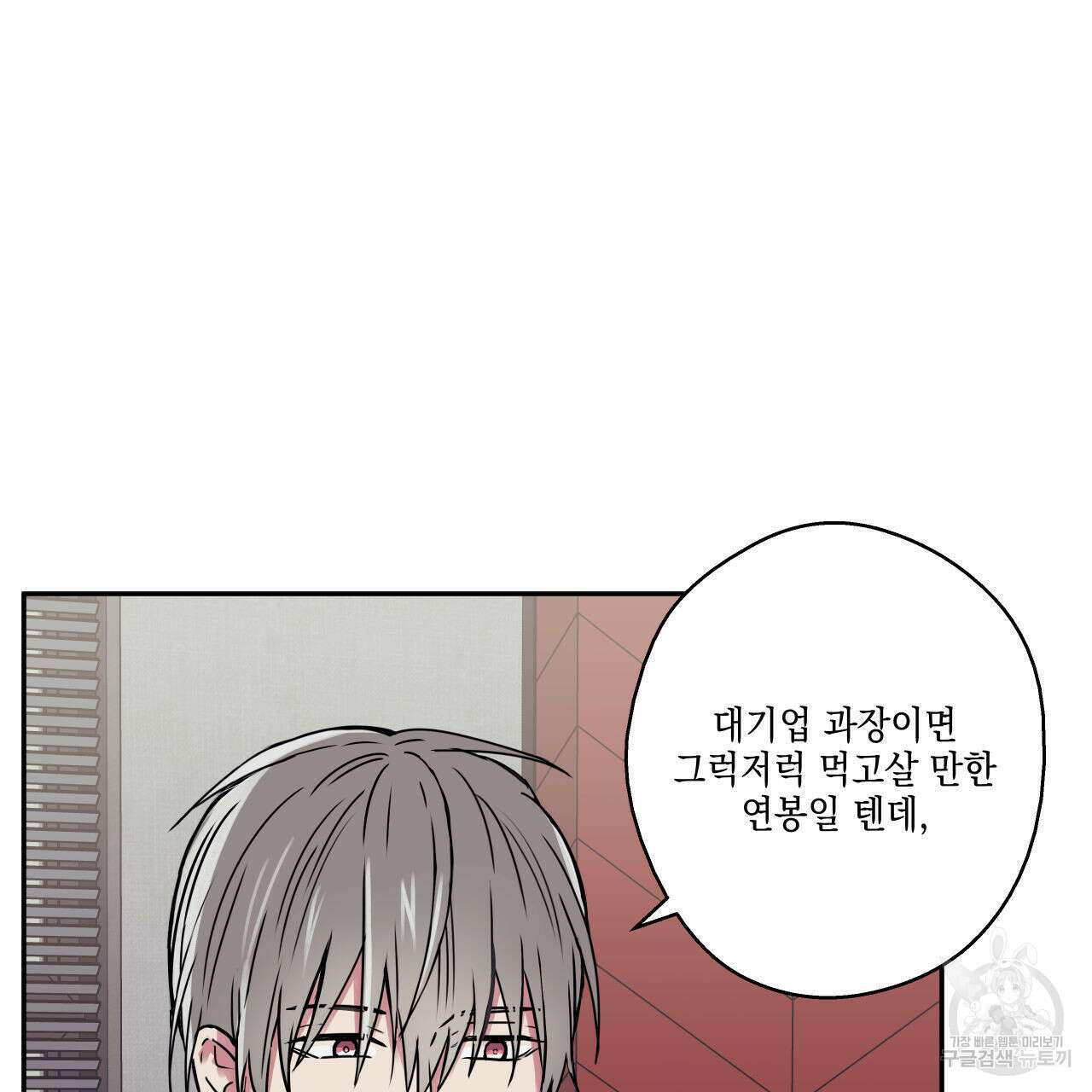 럭키 크레딧 24화 8