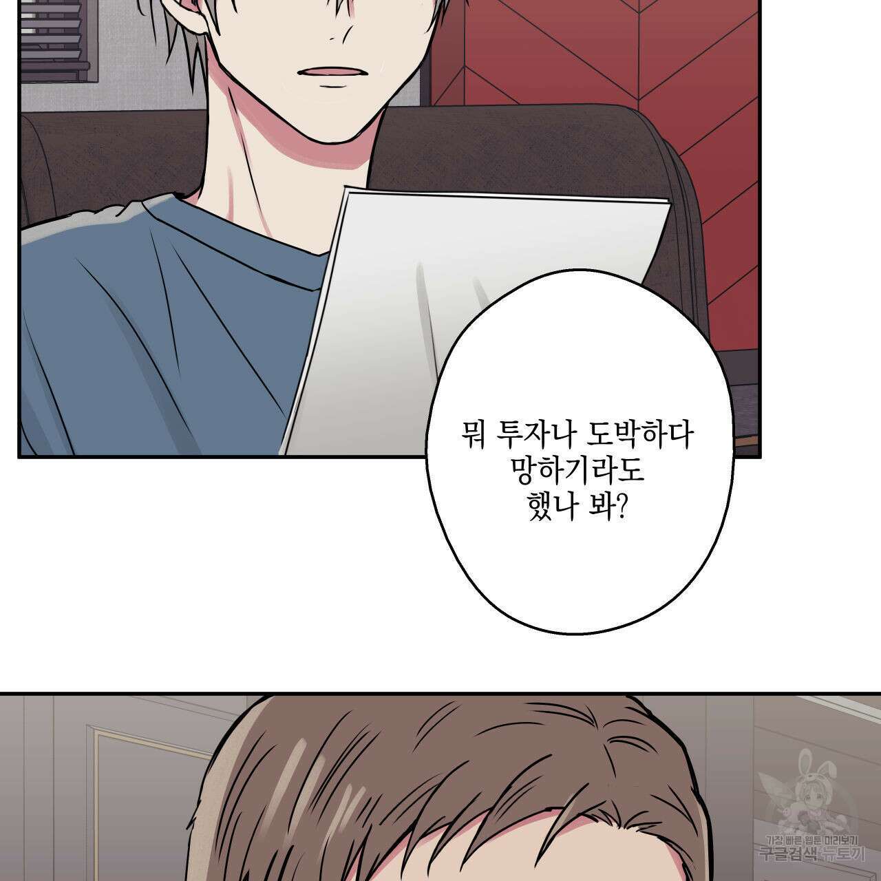 럭키 크레딧 24화 9