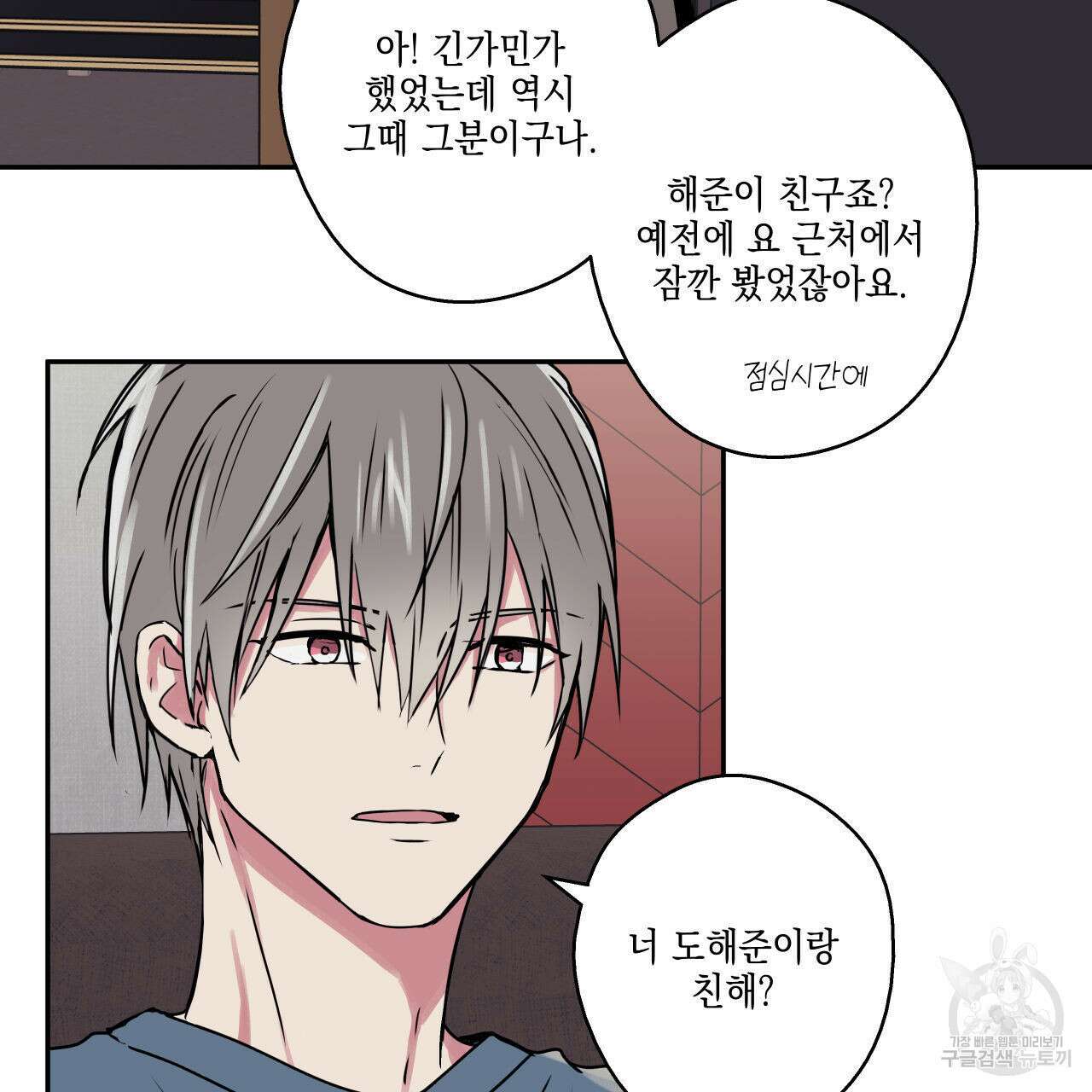 럭키 크레딧 24화 12