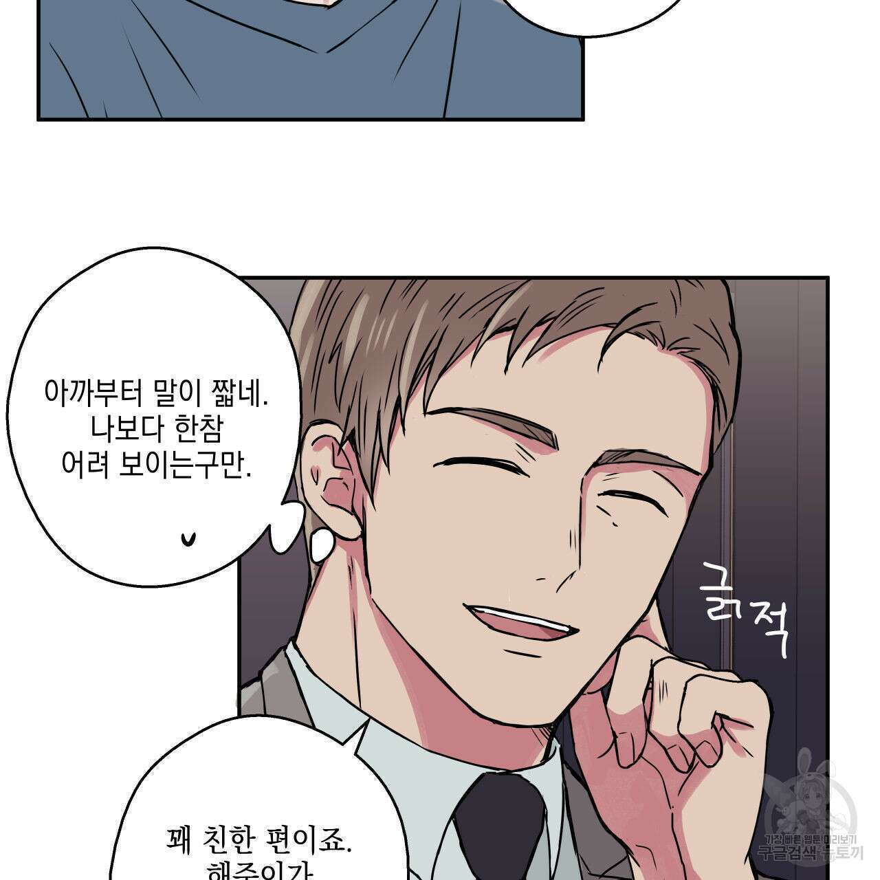 럭키 크레딧 24화 13