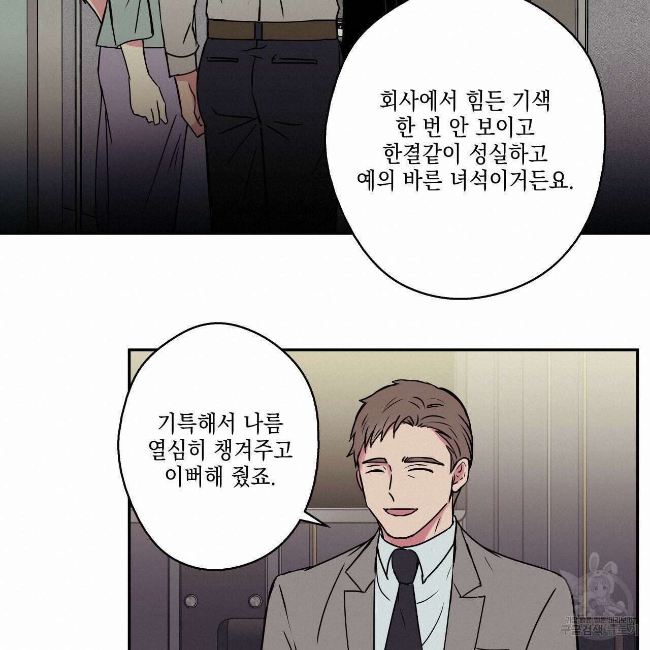럭키 크레딧 24화 16