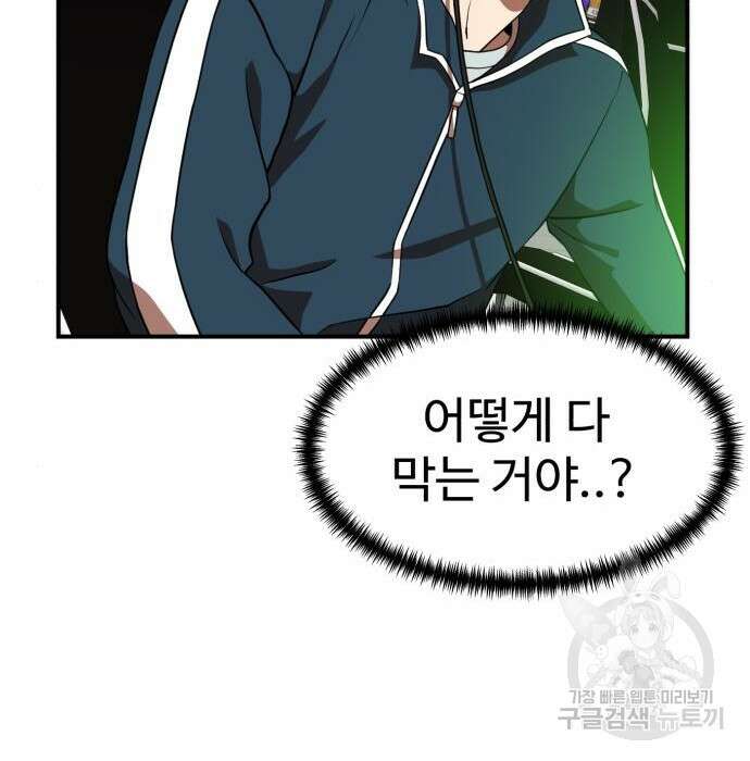 더블클릭 80화 24