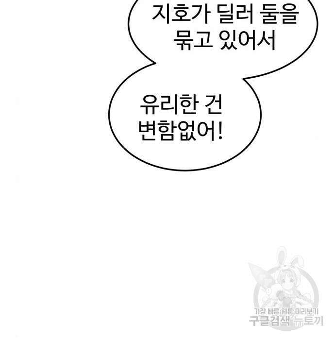 더블클릭 80화 61