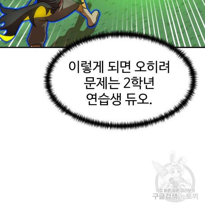 더블클릭 80화 72