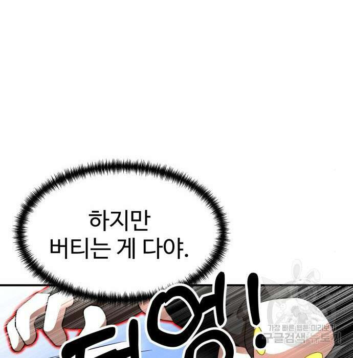 더블클릭 80화 78