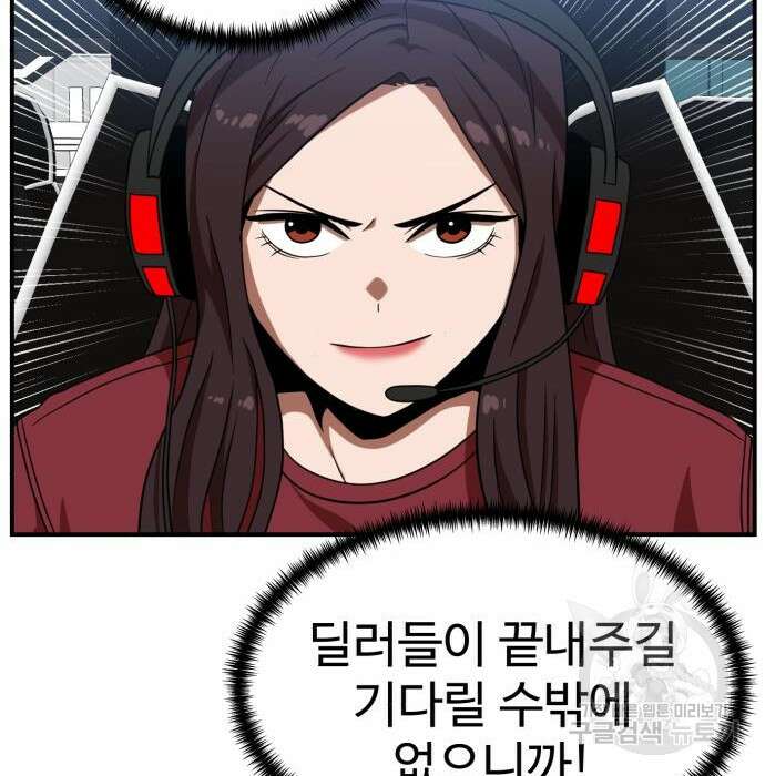 더블클릭 80화 82