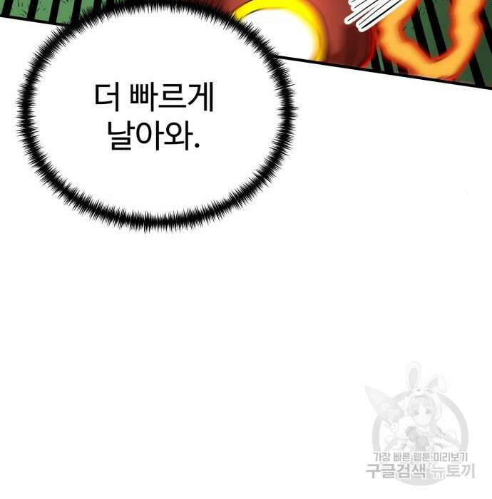 더블클릭 80화 147
