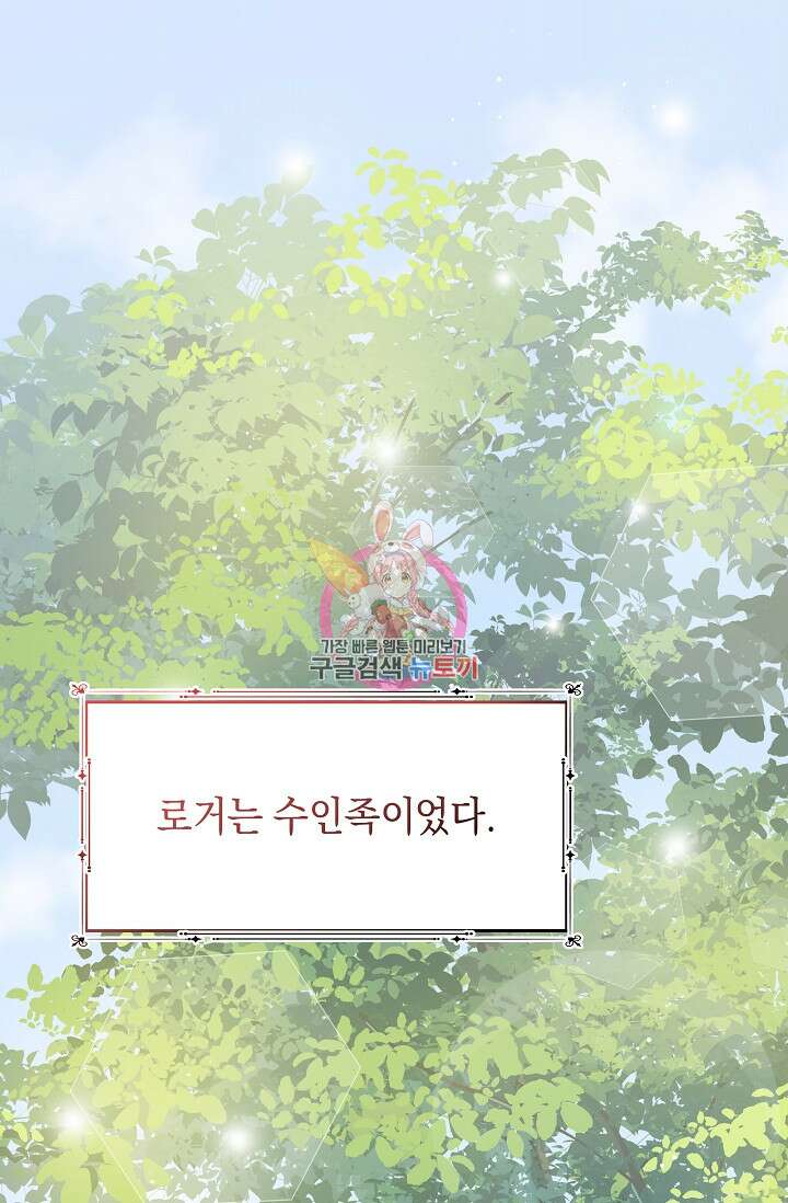 흑막은 매일 밤 나를 찾아온다 8화 1