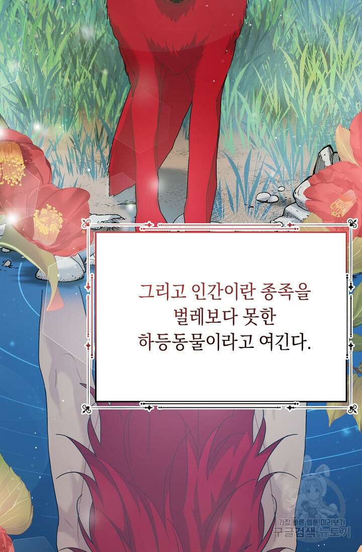 흑막은 매일 밤 나를 찾아온다 8화 3