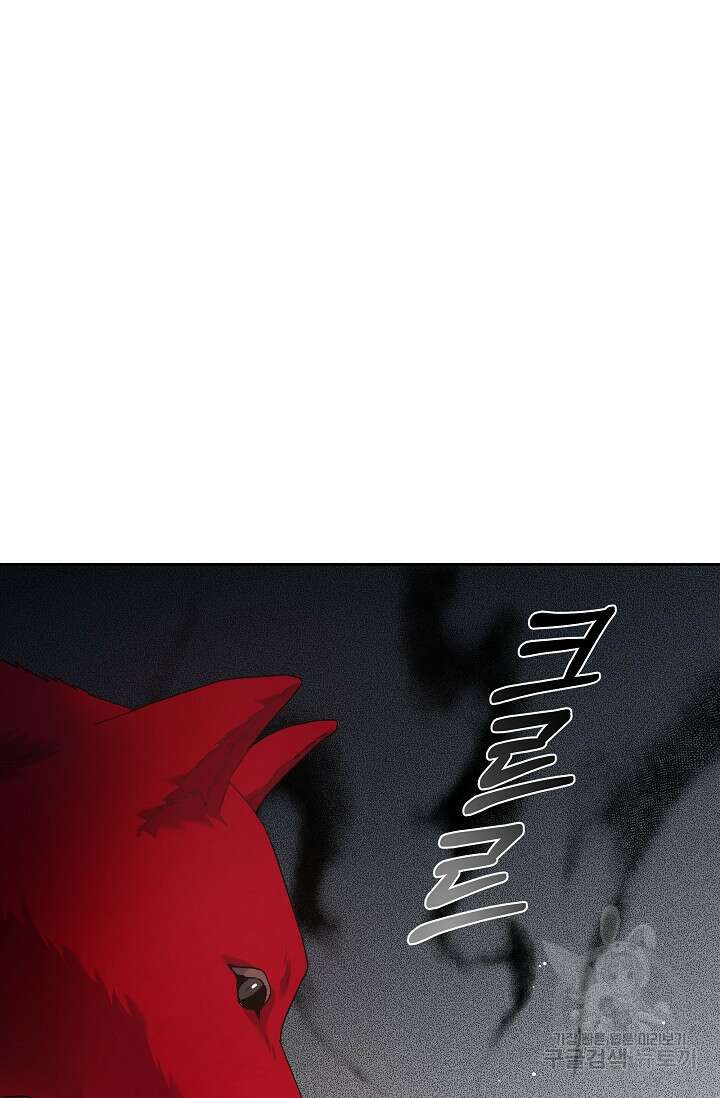 흑막은 매일 밤 나를 찾아온다 8화 8
