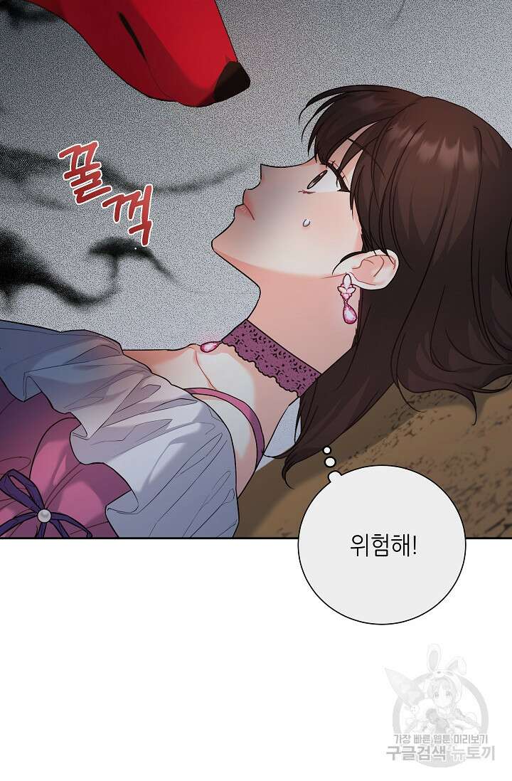 흑막은 매일 밤 나를 찾아온다 8화 9