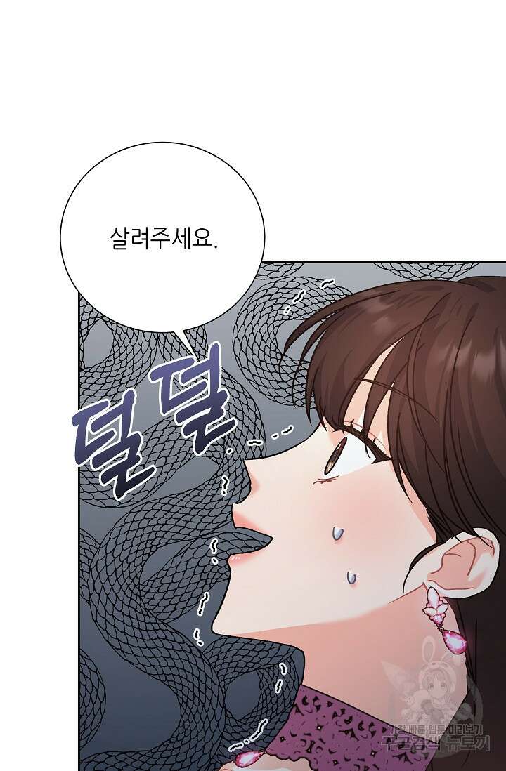 흑막은 매일 밤 나를 찾아온다 8화 10