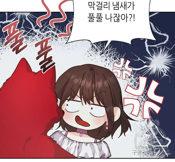 흑막은 매일 밤 나를 찾아온다 8화 15