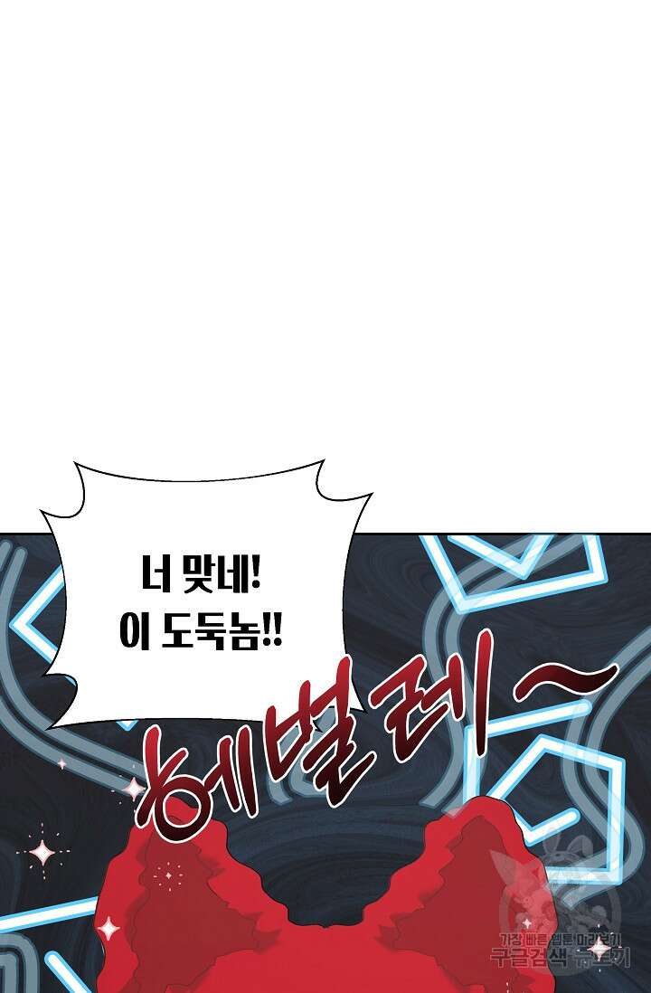 흑막은 매일 밤 나를 찾아온다 8화 16