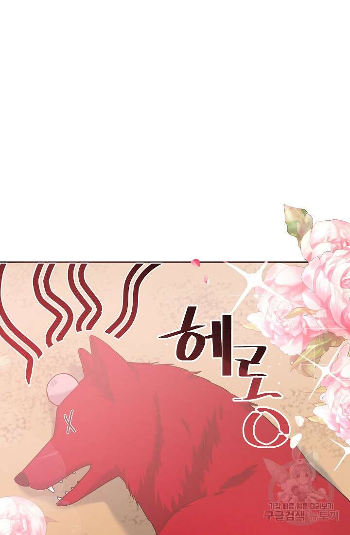 흑막은 매일 밤 나를 찾아온다 8화 25