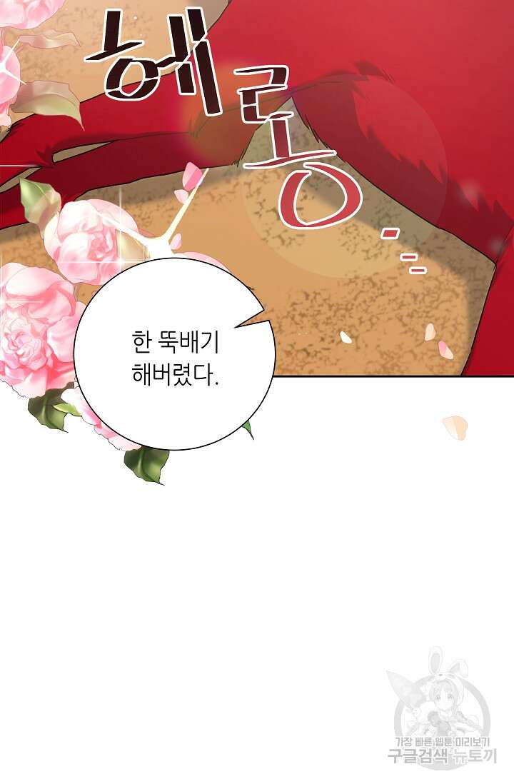 흑막은 매일 밤 나를 찾아온다 8화 26