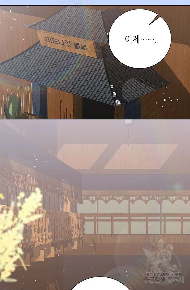 흑막은 매일 밤 나를 찾아온다 8화 31