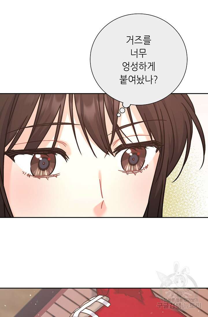 흑막은 매일 밤 나를 찾아온다 8화 33