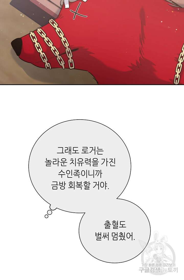 흑막은 매일 밤 나를 찾아온다 8화 34