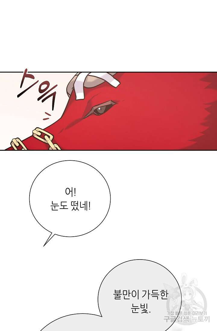 흑막은 매일 밤 나를 찾아온다 8화 35