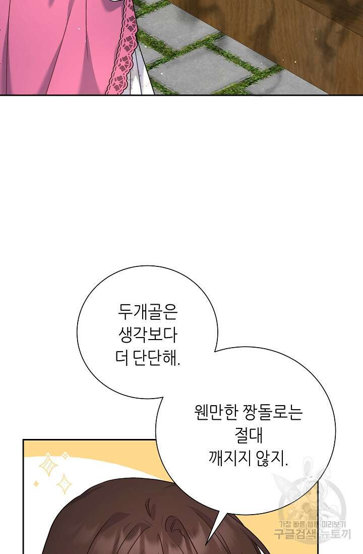 흑막은 매일 밤 나를 찾아온다 8화 37