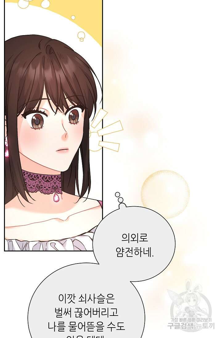 흑막은 매일 밤 나를 찾아온다 8화 43